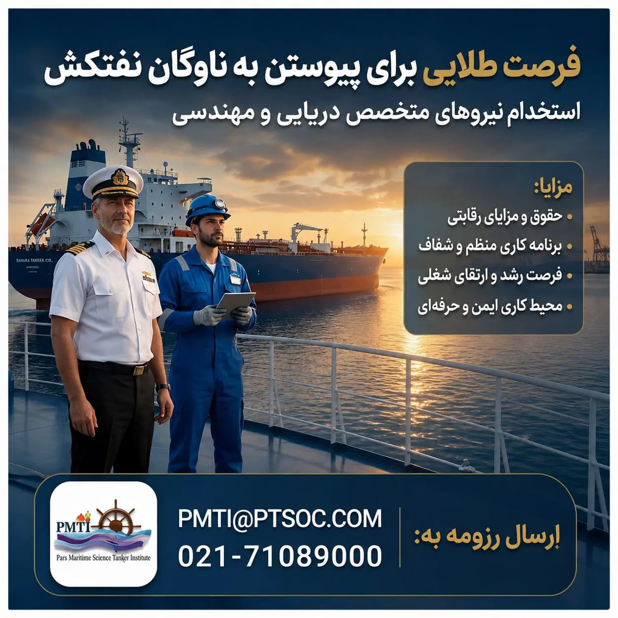 جذب نیروهای متخصص دریایی