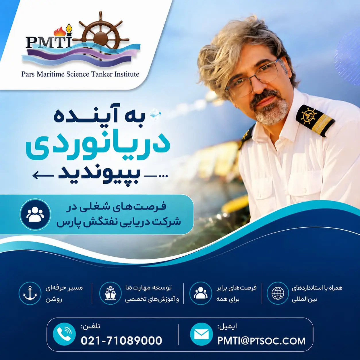 اطلاعیه  جذب افسر  کشتی های نفتکش  نامحدود