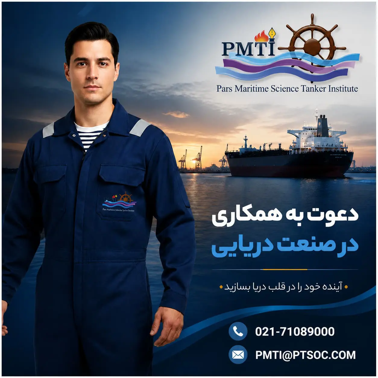 اطلاعیه جذب ملوان عمومی نامحدود