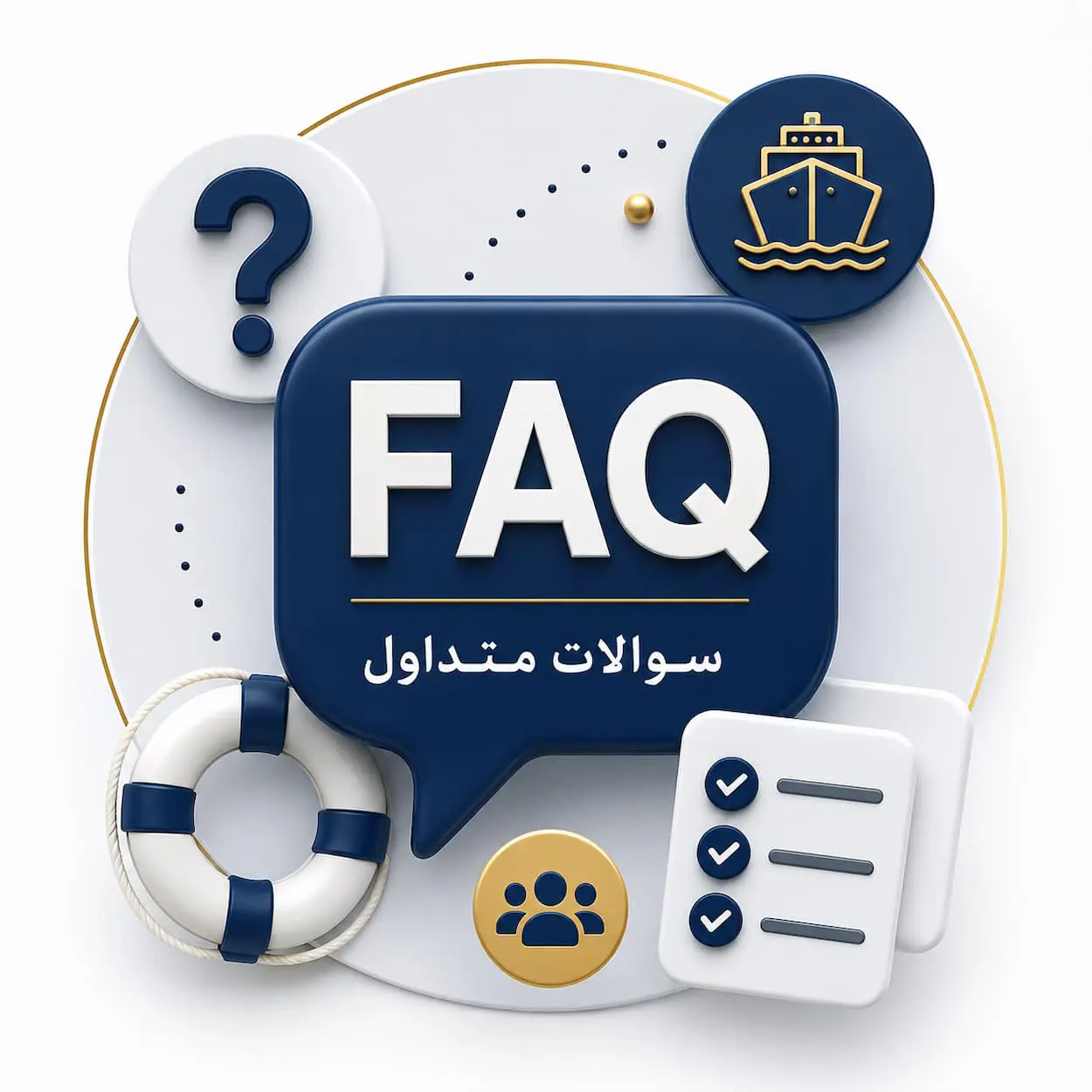 سوالات متداول